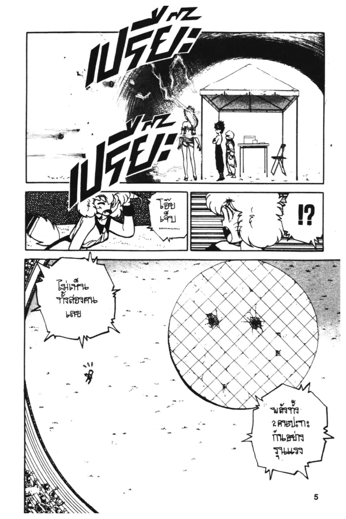 Yu Yu Hakusho ตอนที่ 70 หน้า 3