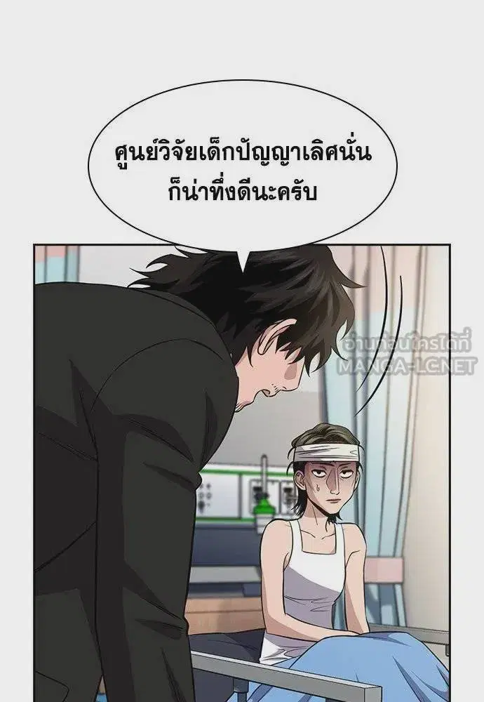 True Education ตอนที่ 174 หน้า 9