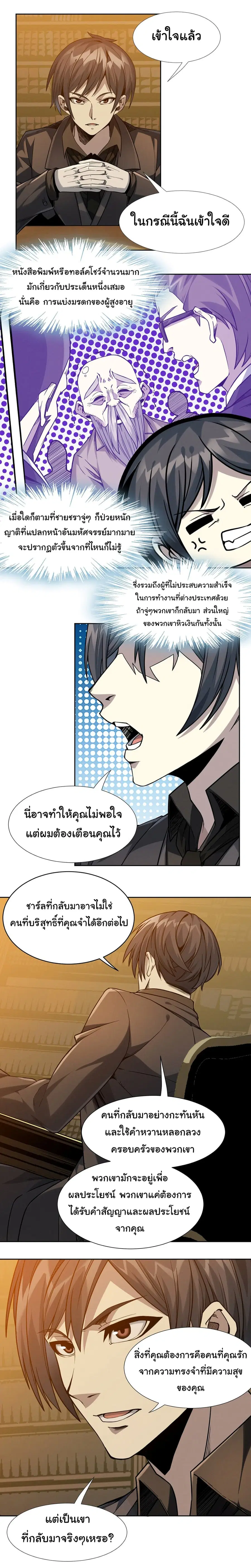 I’m Really Not the Evil God’s Lackey ตอนที่ 21 หน้า 13