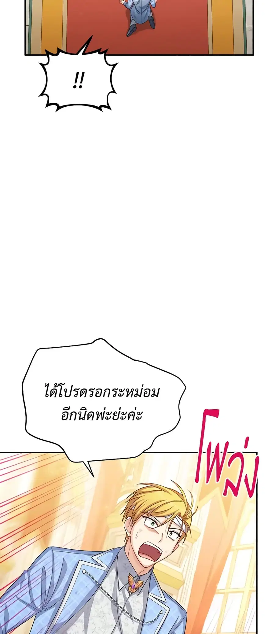 The Soulless Duchess ตอนที่ 66 หน้า 29
