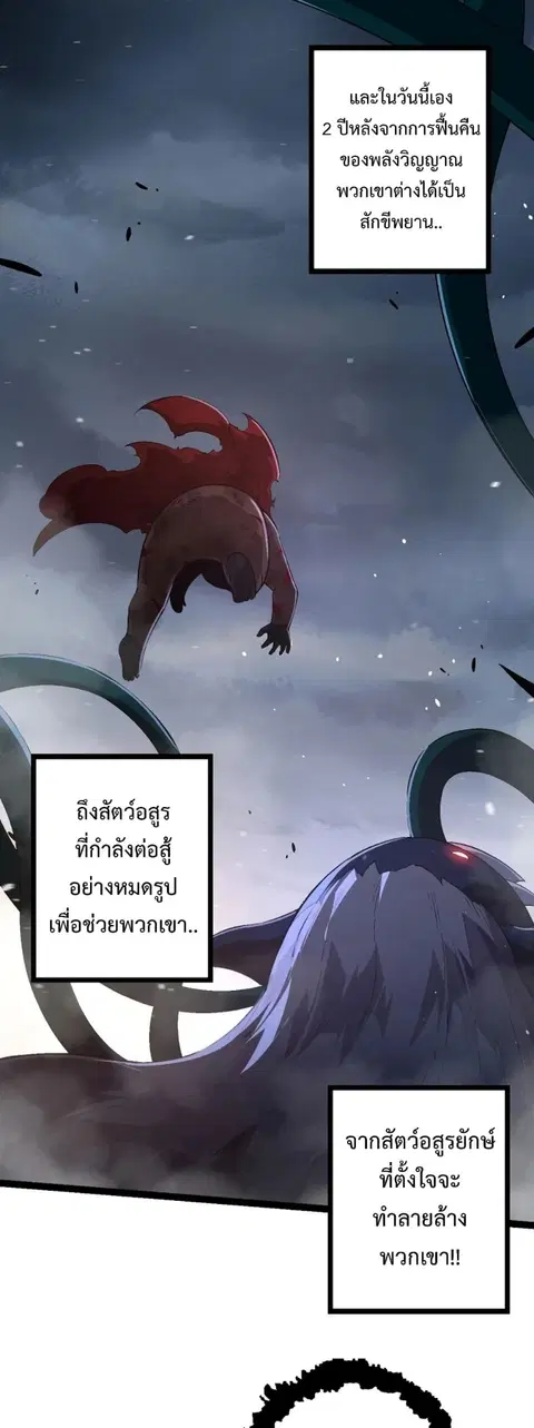 Evolution Begins With A Big Tree ตอนที่ 118 หน้า 40