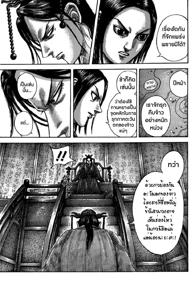 Kingdom ตอนที่ 495 หน้า 17