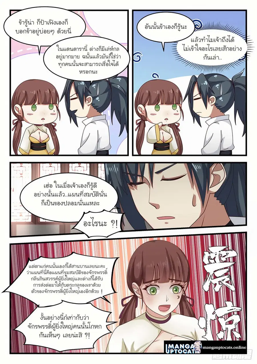 Martial Peak ตอนที่ 1596 หน้า 5