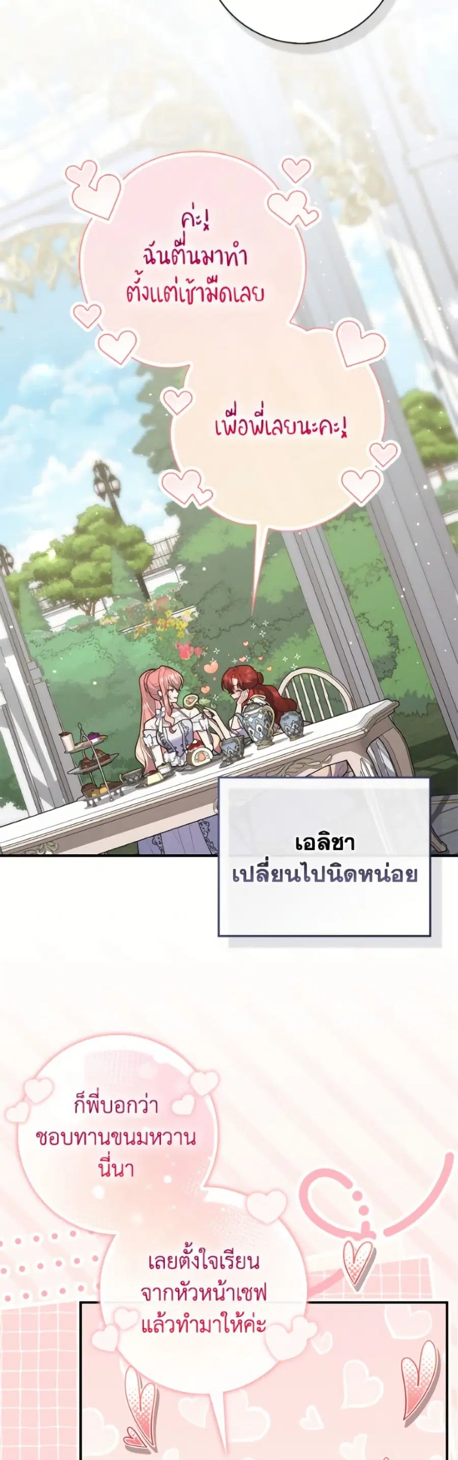 Fortune-Telling Lady ตอนที่ 131 หน้า 4