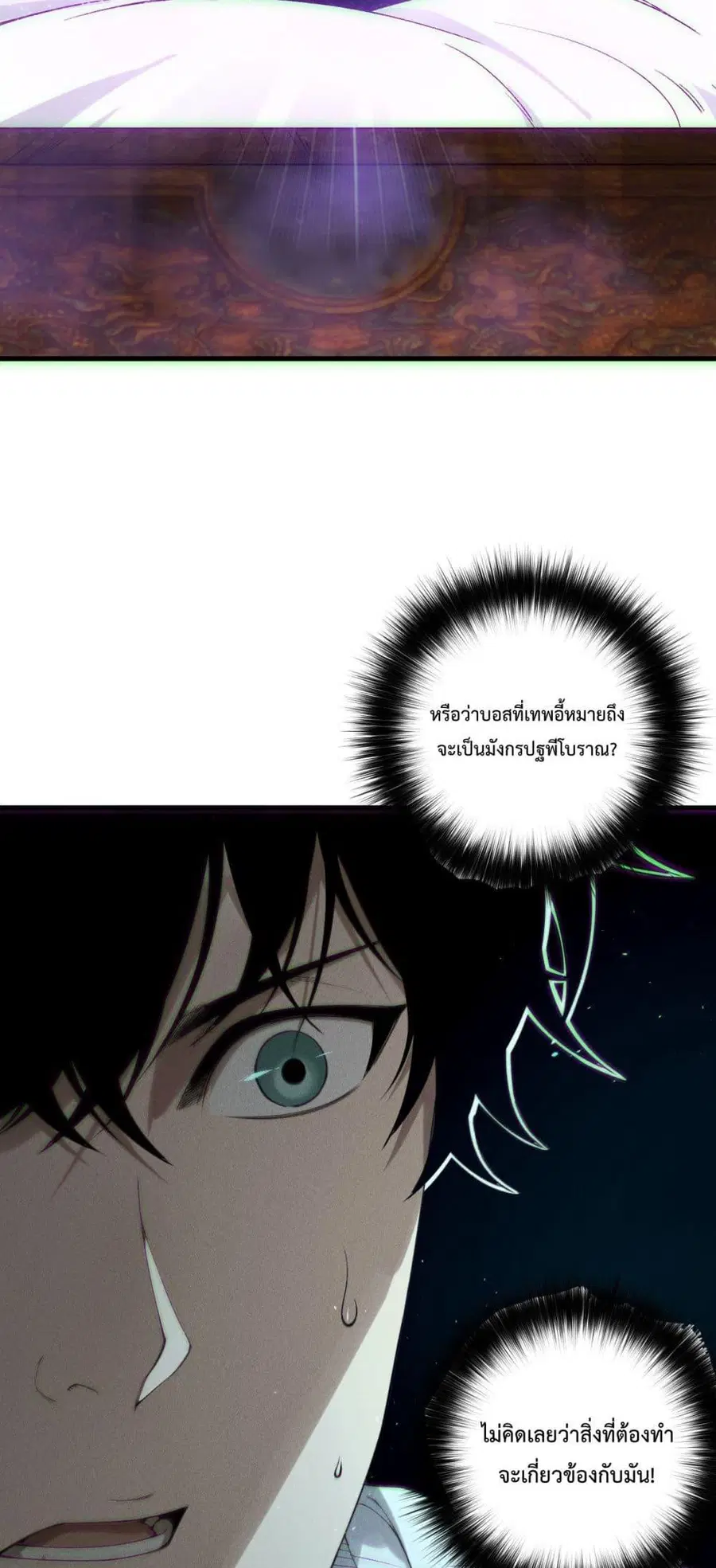 Necromancer King of The Scourge ตอนที่ 170 หน้า 35