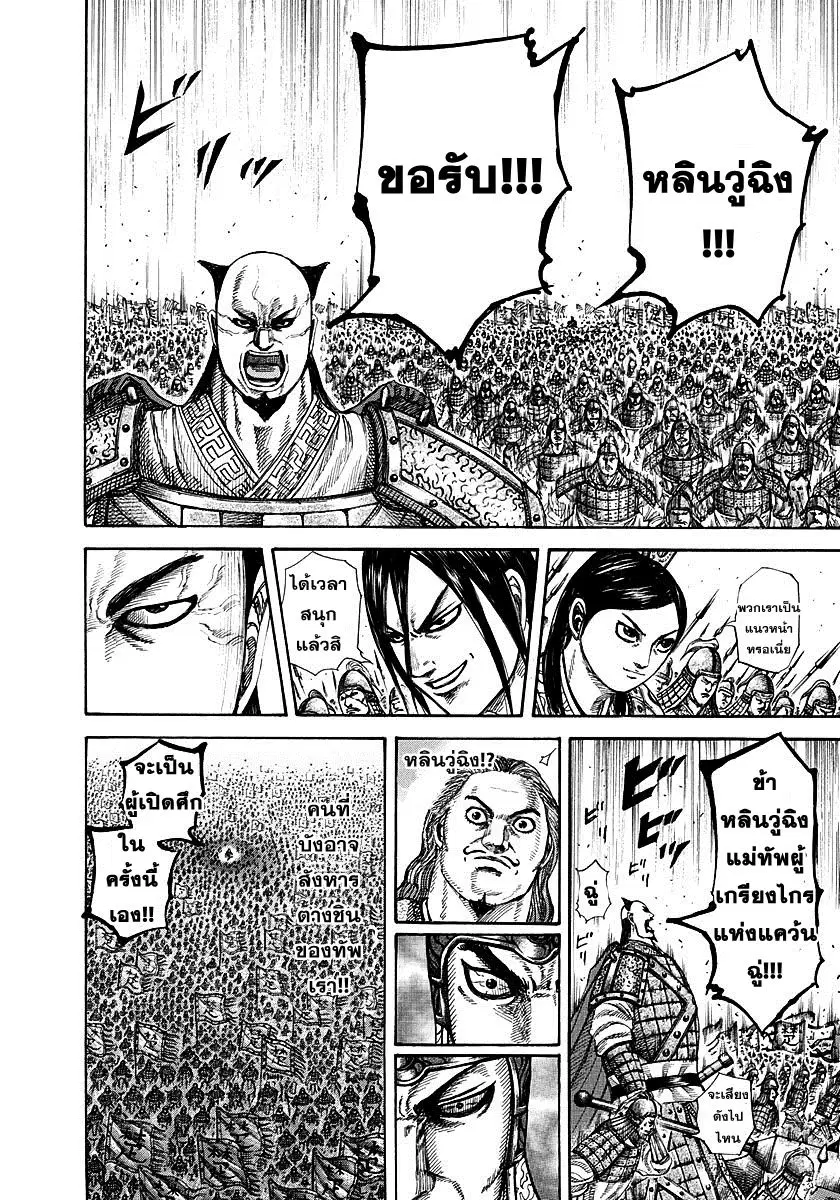 Kingdom ตอนที่ 271 หน้า 15
