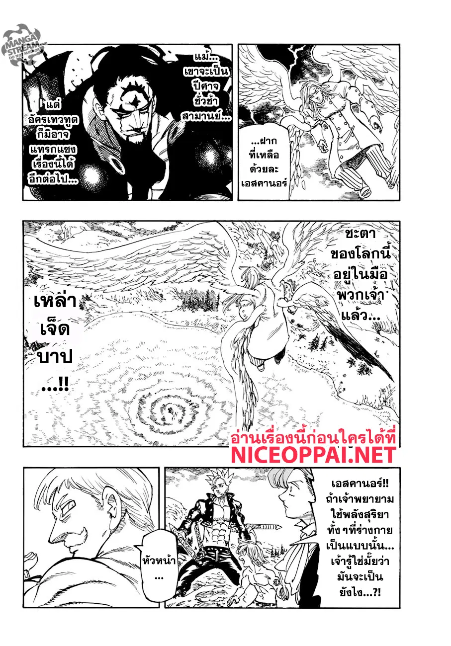 Nanatsu no Taizai ตอนที่ 322 หน้า 5