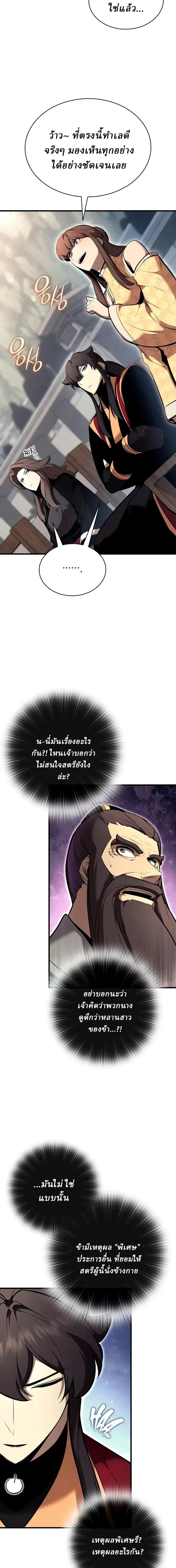 Rebirth of the Divine Demon การหวนคืนของมารสวรรค์ผู้พิชิตใต้หล้า ตอนที่ 48 หน้า 17