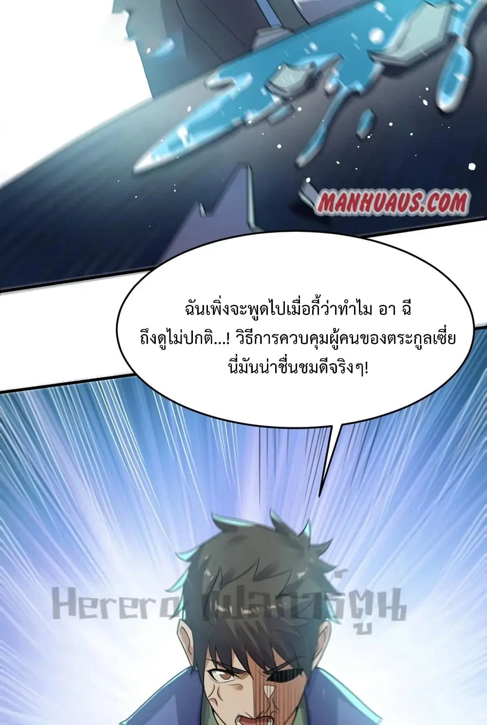 Super Warrior in Another World ตอนที่ 189 หน้า 7