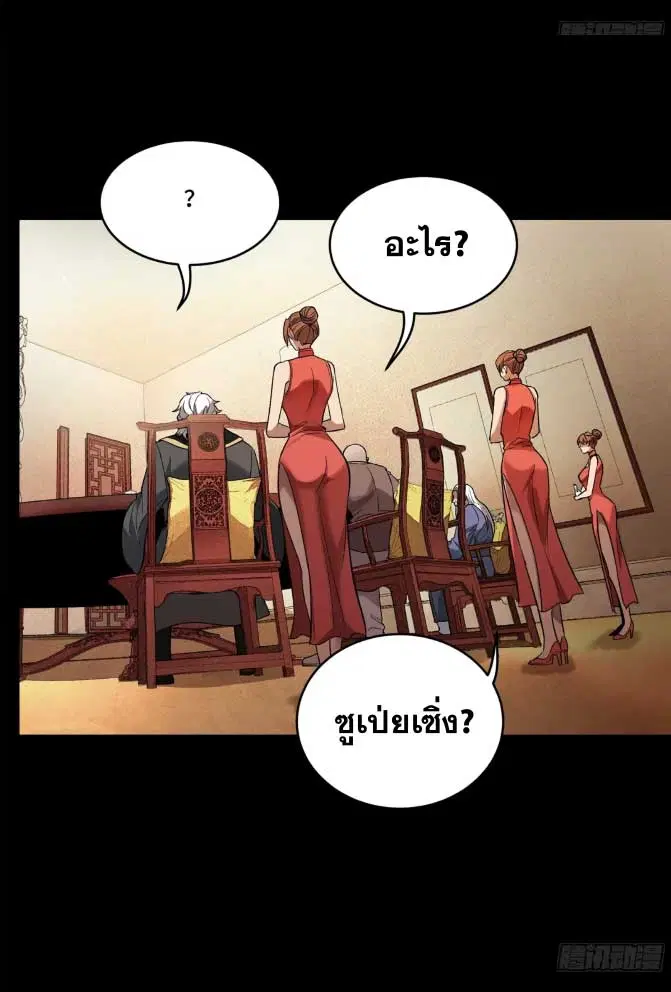 Legend of Star General ตอนที่ 177 หน้า 31