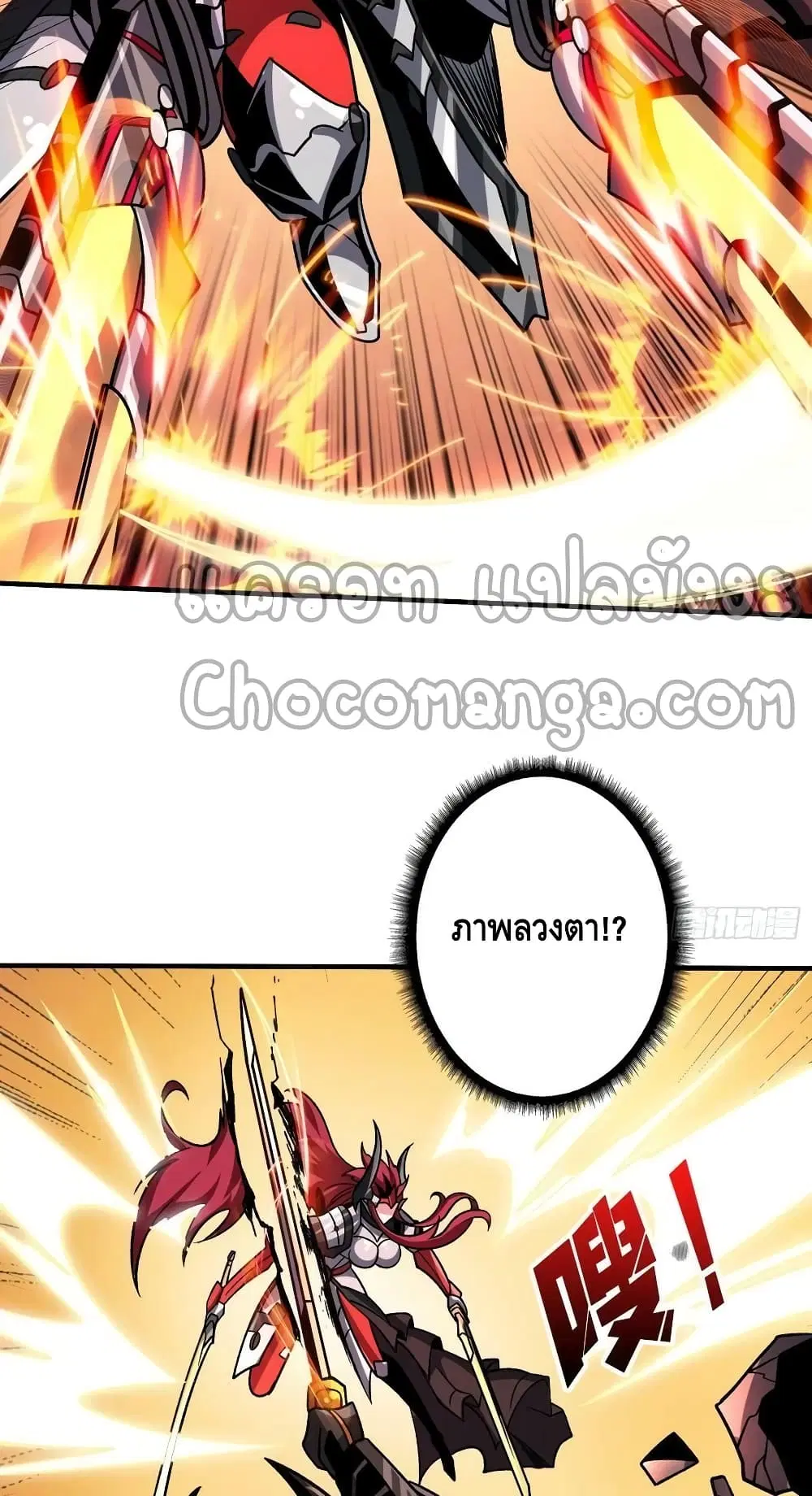 King Account at the Start ตอนที่ 236 หน้า 8