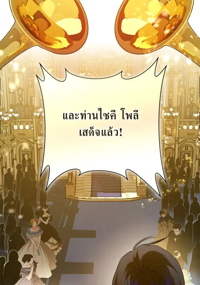 Your Throne ตอนที่ 145 หน้า 151