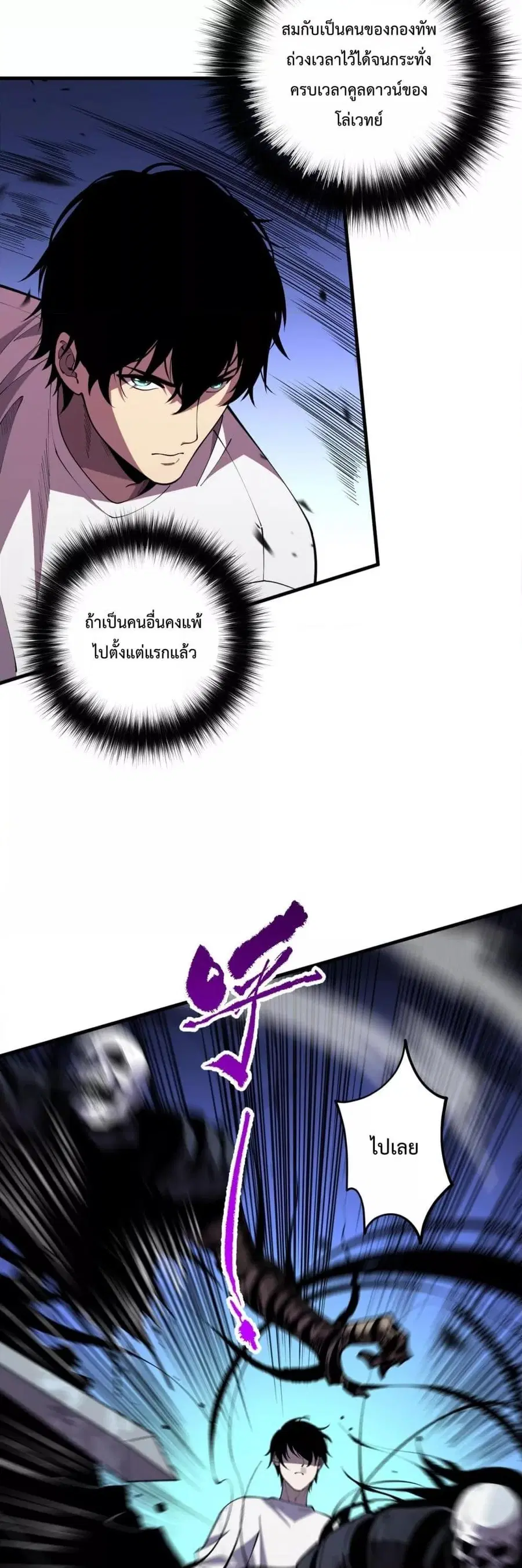 Necromancer King of The Scourge ตอนที่ 81 หน้า 14