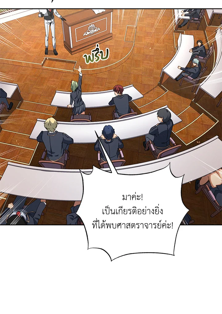 Necromancer Academy’s Genius Summoner ตอนที่ 7 หน้า 45