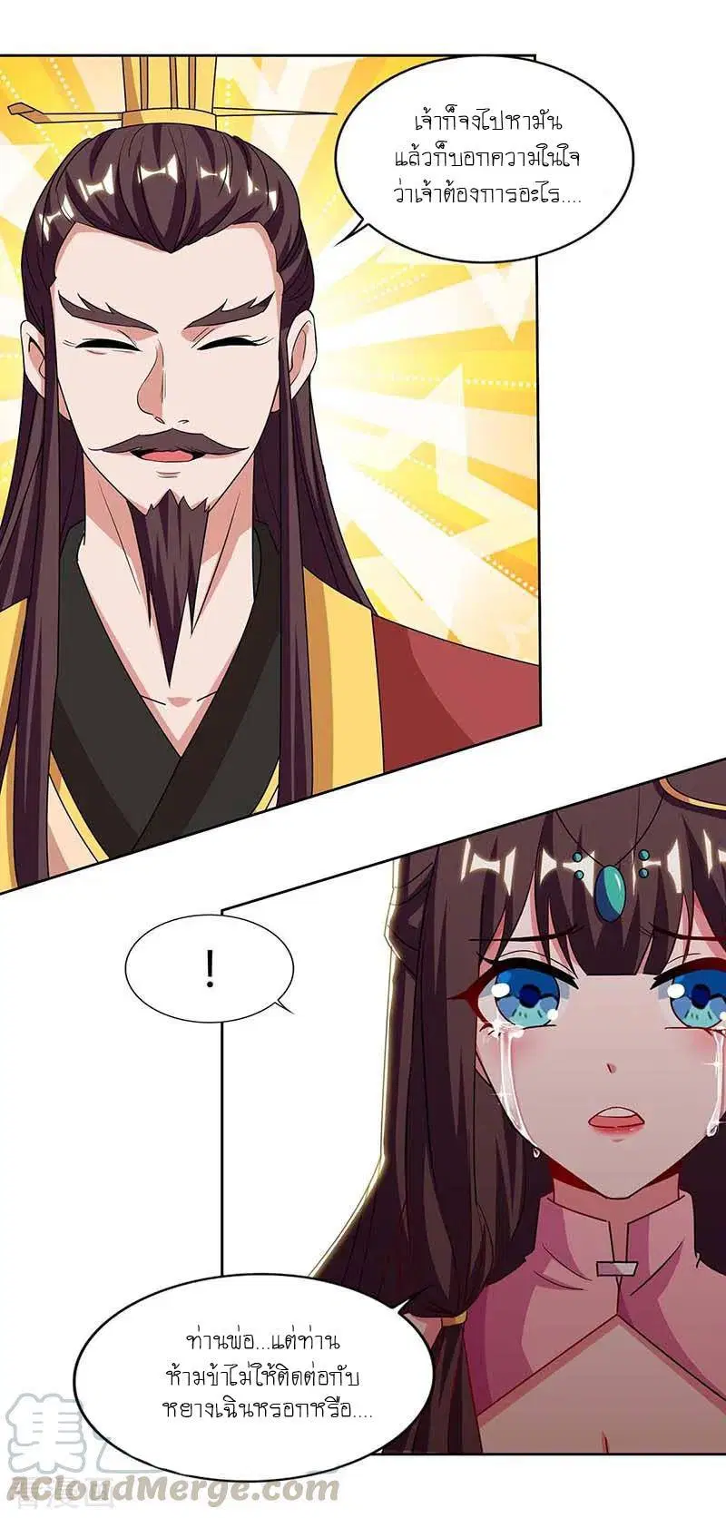 Reborn 80,000 years ตอนที่ 116 หน้า 8