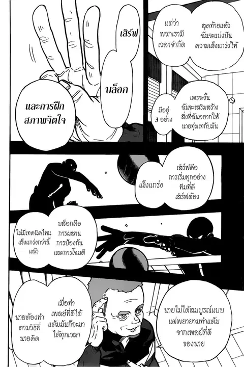 Haikyuu!! ตอนที่ 358 หน้า 8
