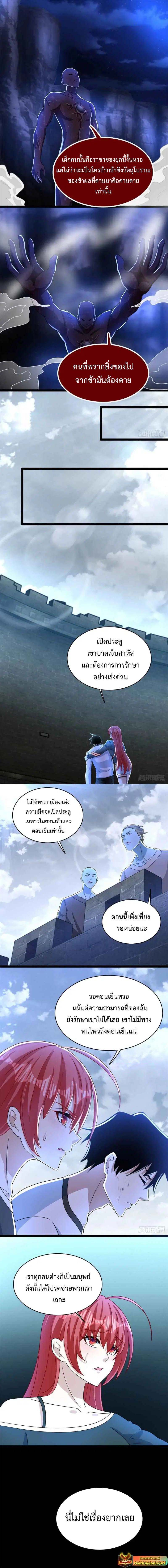 The King of Doom ตอนที่ 349 หน้า 4