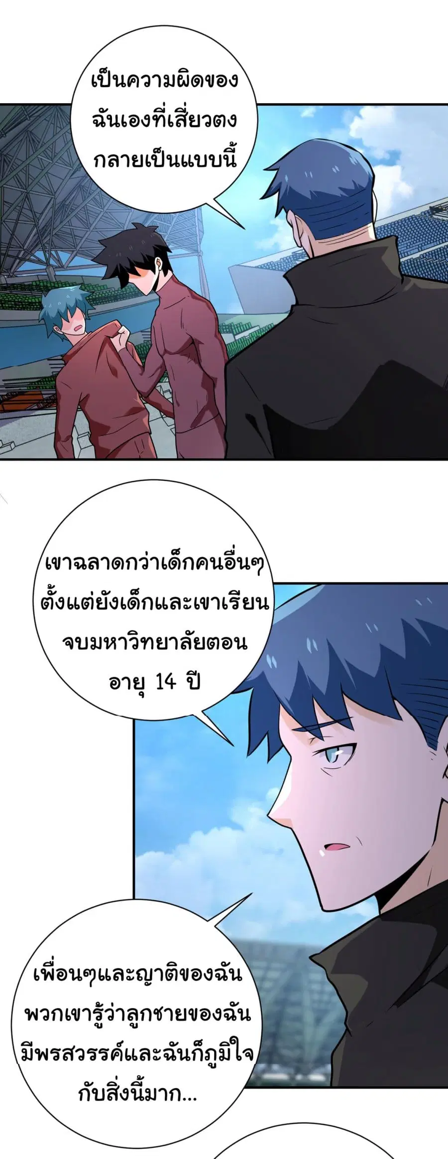 Apocalyptic Super System ตอนที่ 296 หน้า 5