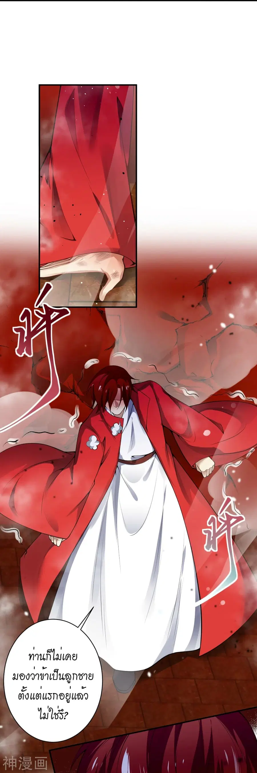 Against the Gods ตอนที่ 495 หน้า 6