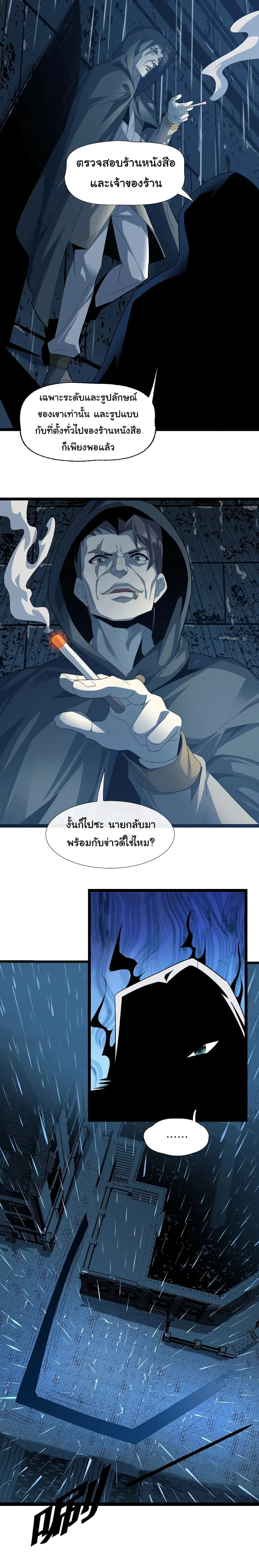 I’m Really Not the Evil God’s Lackey ตอนที่ 16 หน้า 3