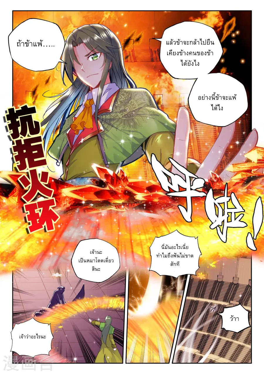 Shen Yin Wang Zuo ตอนที่ 81 หน้า 9
