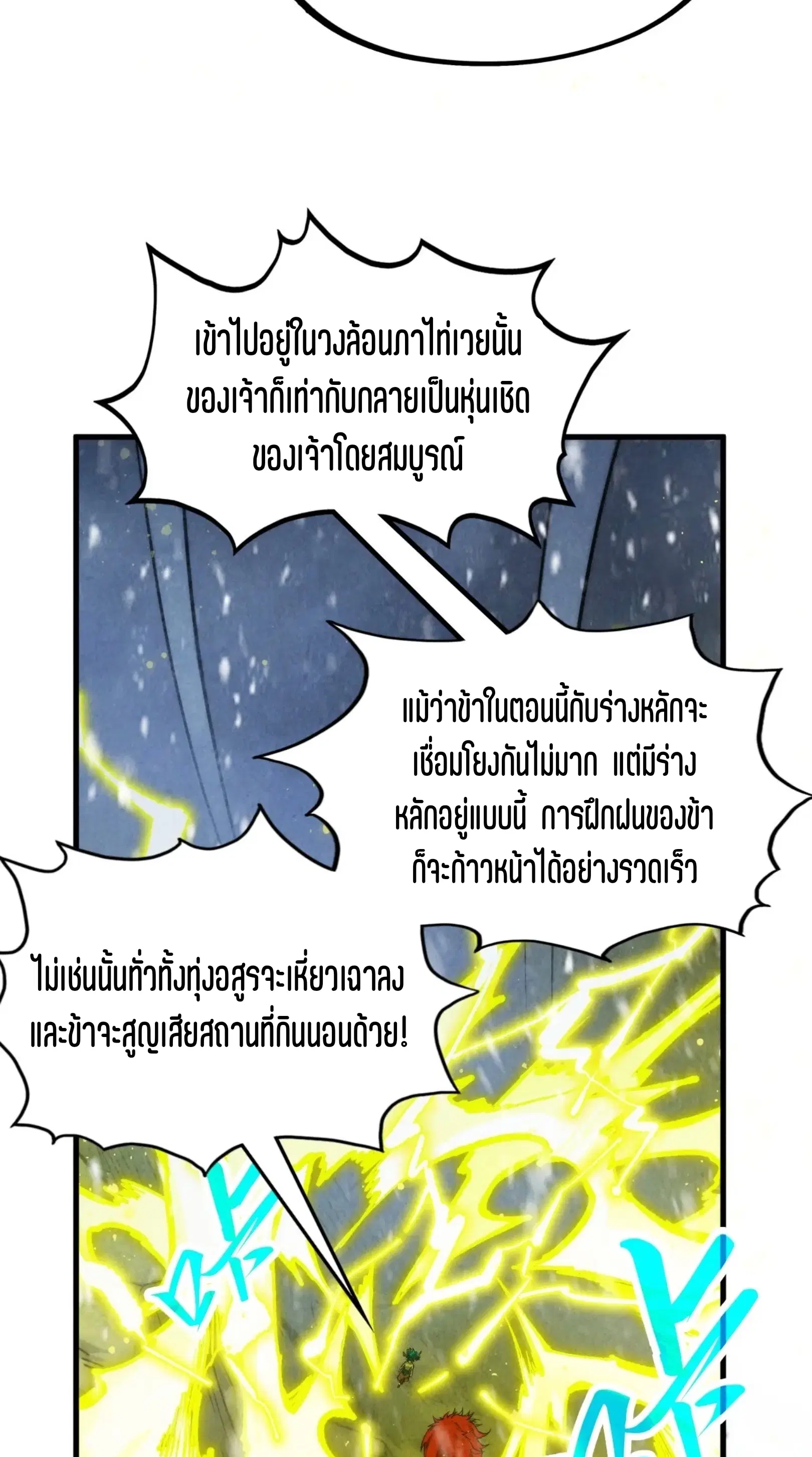The Eternal Supreme ตอนที่ 338 หน้า 58