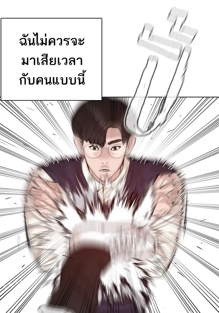 How to Fight ตอนที่ 61 หน้า 41