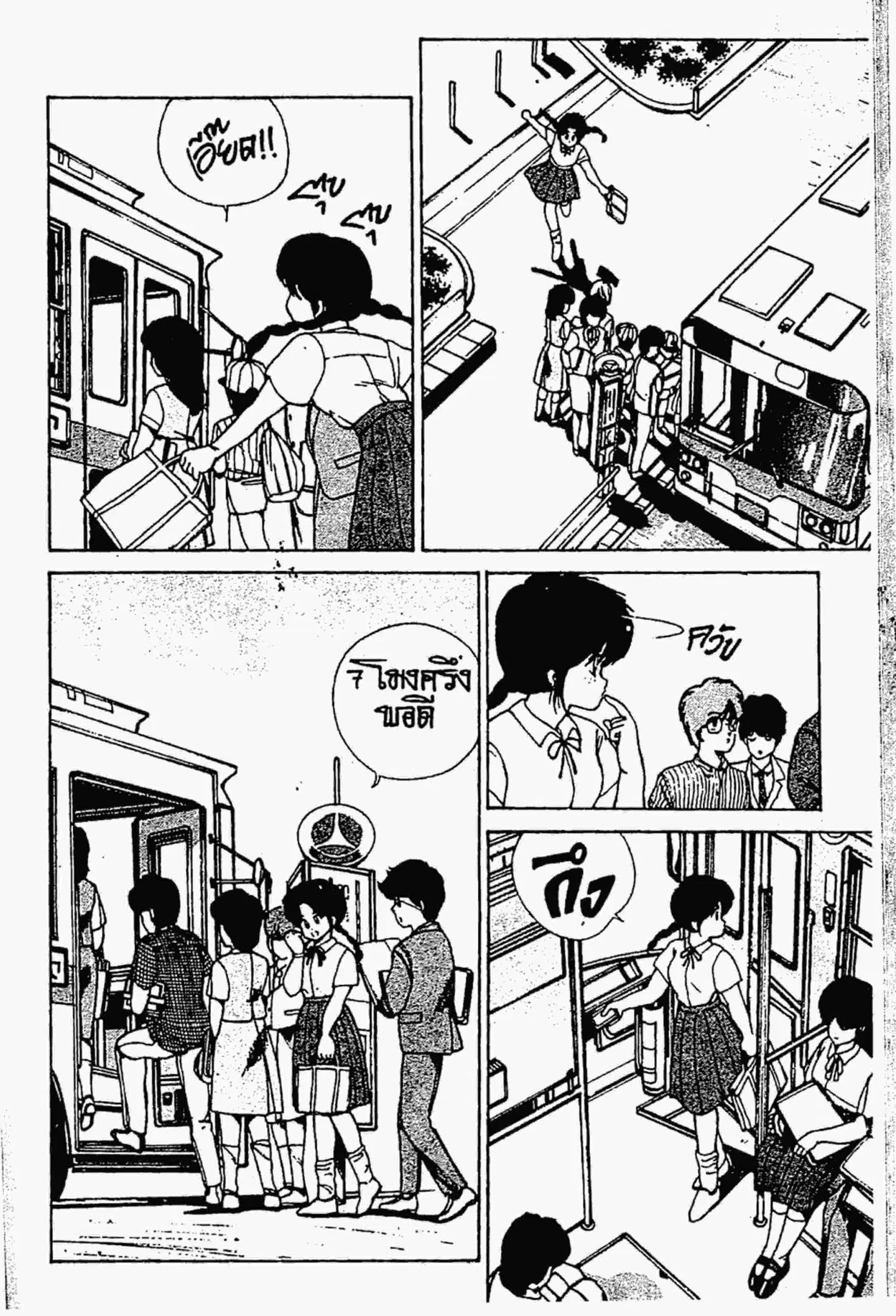 Kimagure Orange☆Road ตอนที่ 114 หน้า 3
