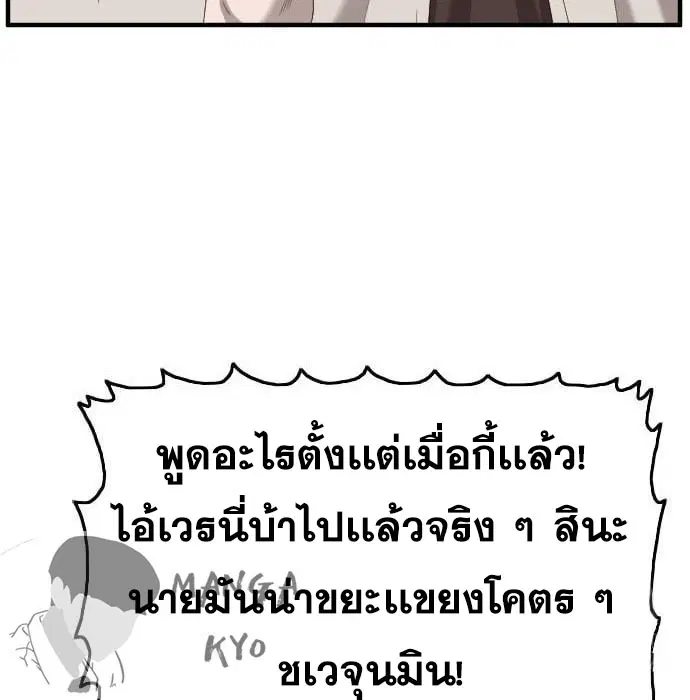 Bad Guy ตอนที่ 144 หน้า 120