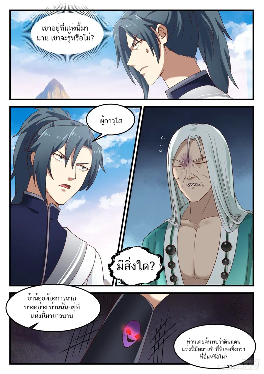 Martial Peak ตอนที่ 891 หน้า 11