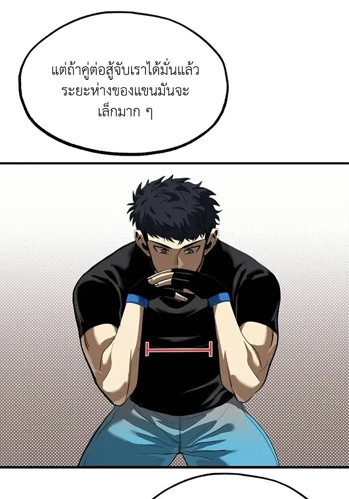 King of the Octagon ตอนที่ 21 หน้า 46