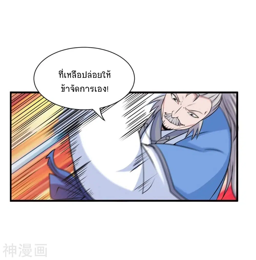 Return of Divine Emperor ตอนที่ 137 หน้า 26