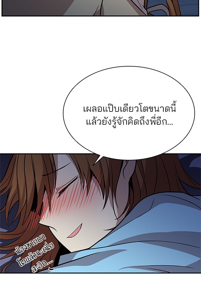Villain to Kill ตอนที่ 29 หน้า 37