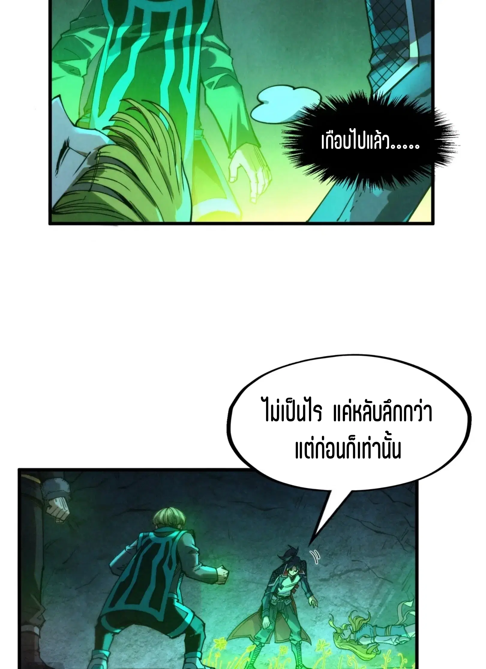 The Eternal Supreme ตอนที่ 279 หน้า 58