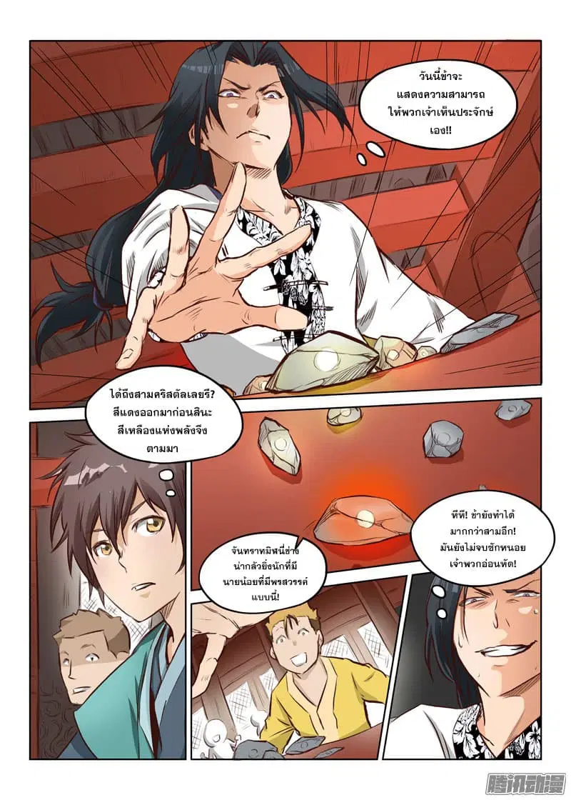Star Martial God Techniquer ตอนที่ 4 หน้า 1