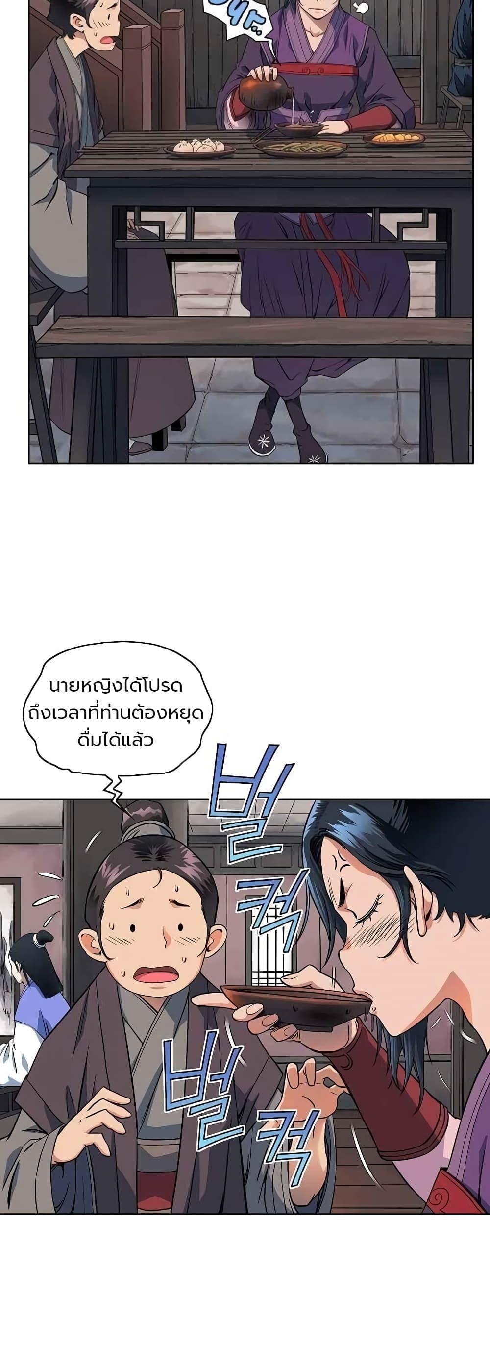 The Scholar Warrior ตอนที่ 19 หน้า 2