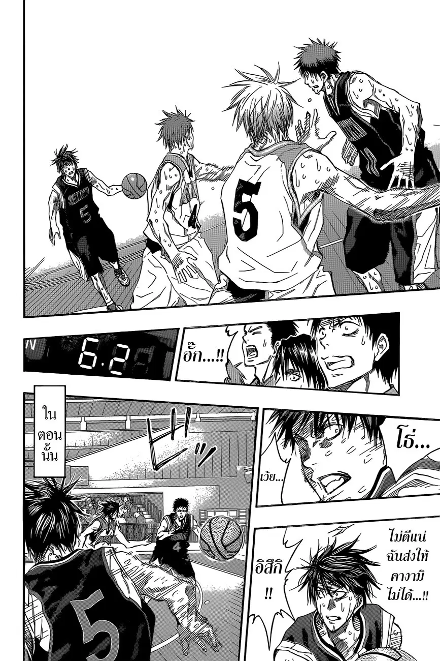 Kuroko no Basuke ตอนที่ 273 หน้า 2