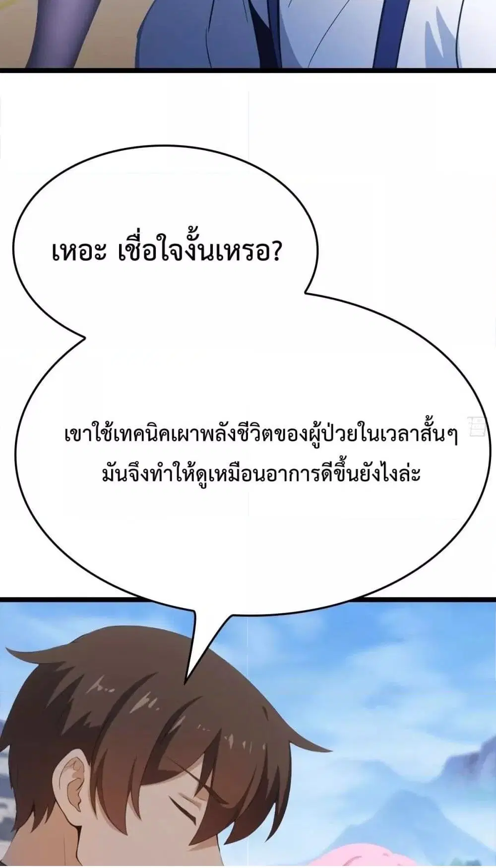 Master Cultivation Return ตอนที่ 472 หน้า 18