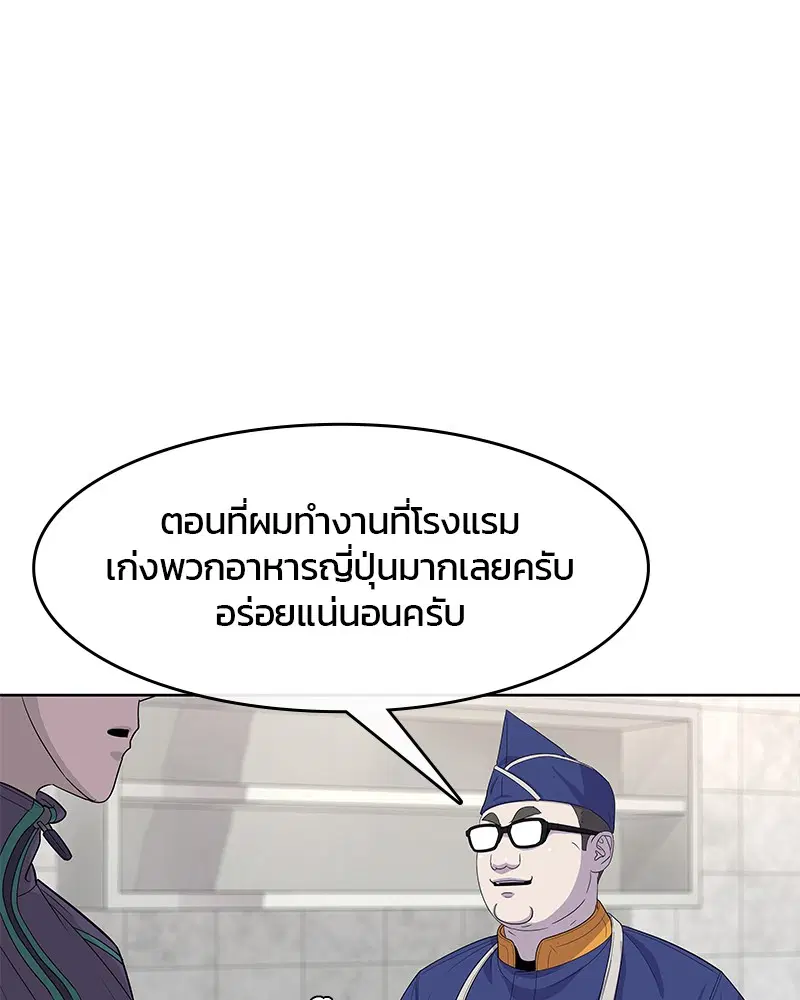 Kitchen Soldier ตอนที่ 112 หน้า 50