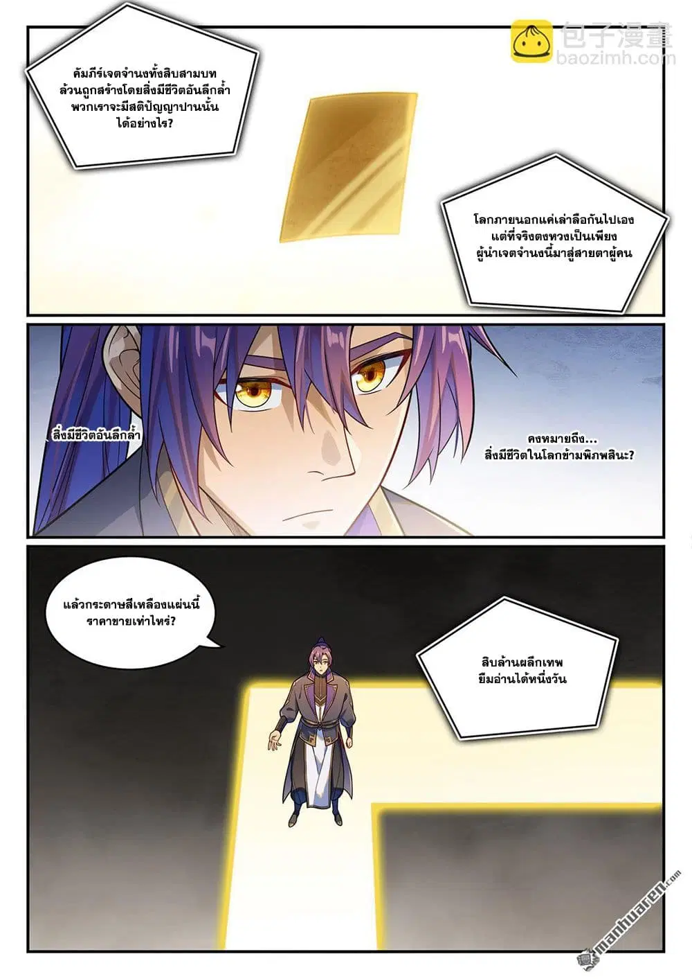 Bailian Chengshen ตอนที่ 1166 หน้า 5