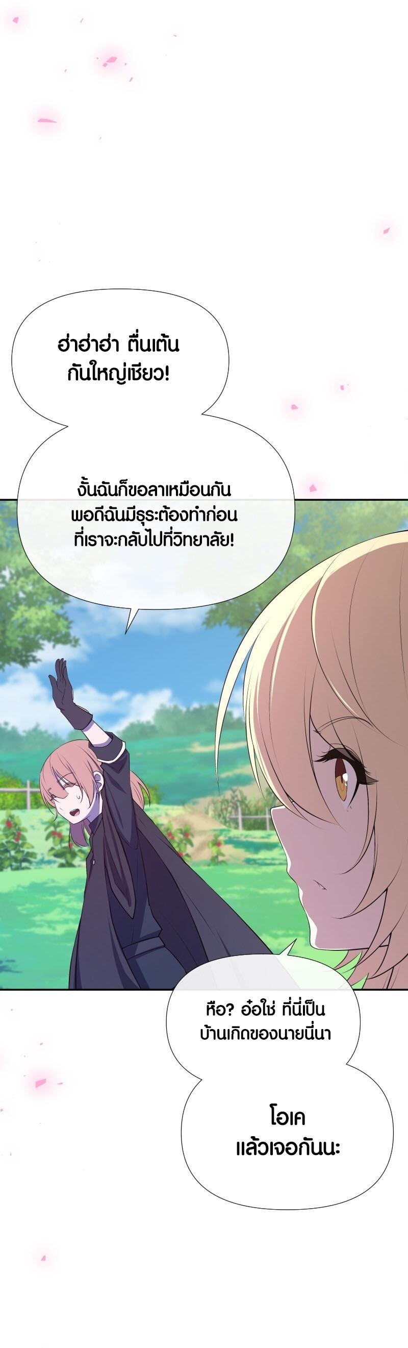 Retired Demon King จอมมารผู้ปลดเกษียณ ตอนที่ 19 หน้า 36