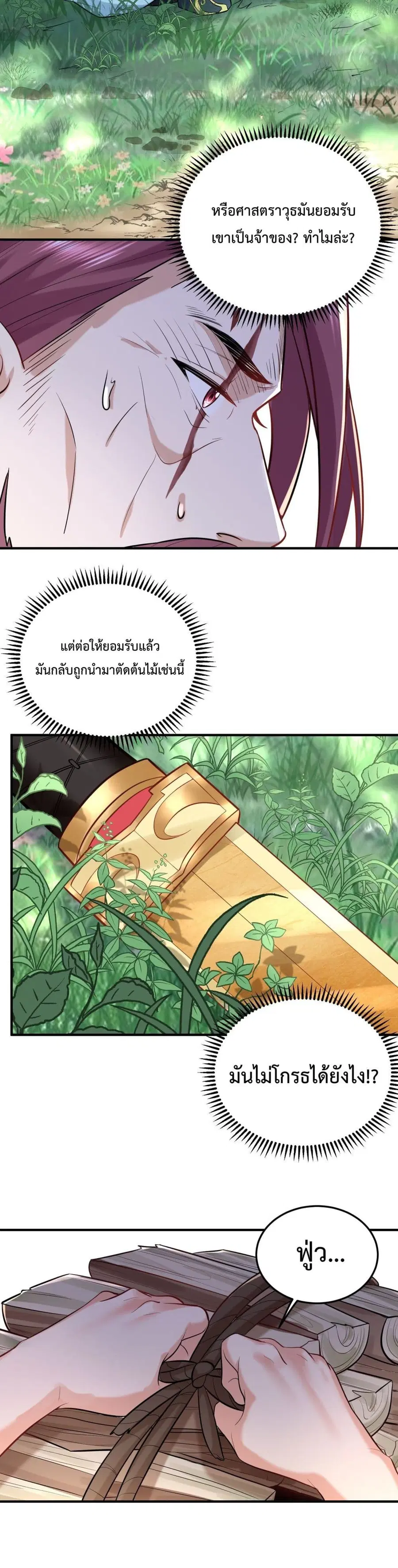 Am I Invincible ตอนที่ 21 หน้า 8