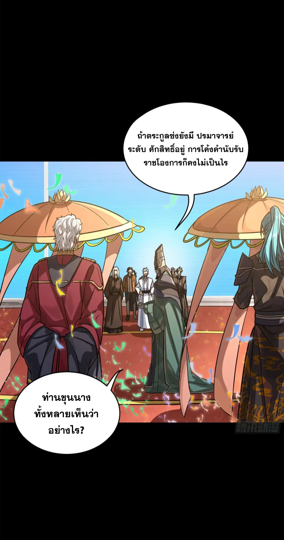 Legend of Star General ตอนที่ 230 หน้า 4