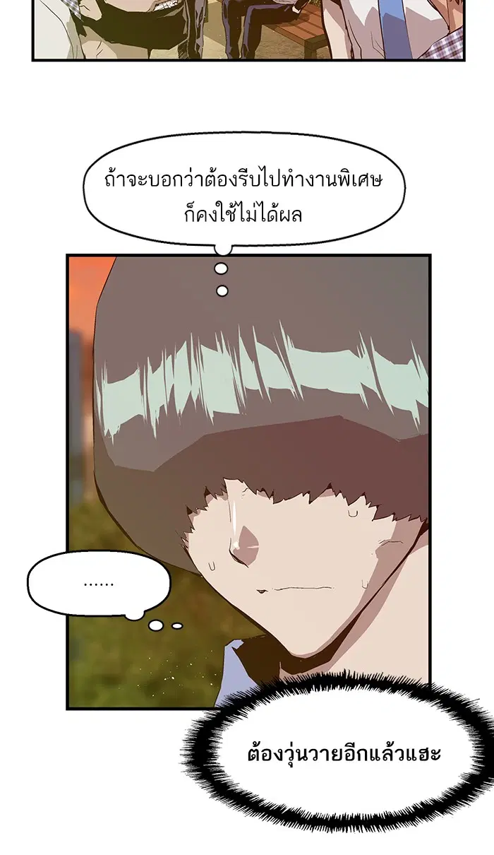 Weak Hero ตอนที่ 20 หน้า 55