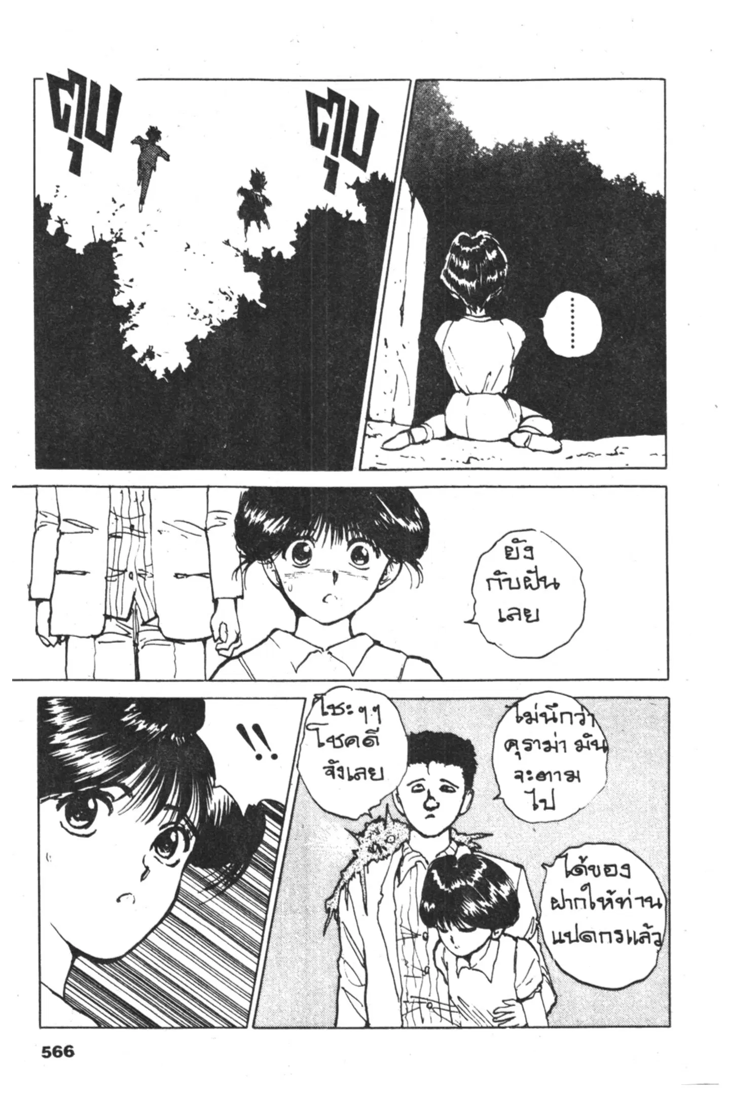 Yu Yu Hakusho ตอนที่ 61 หน้า 14