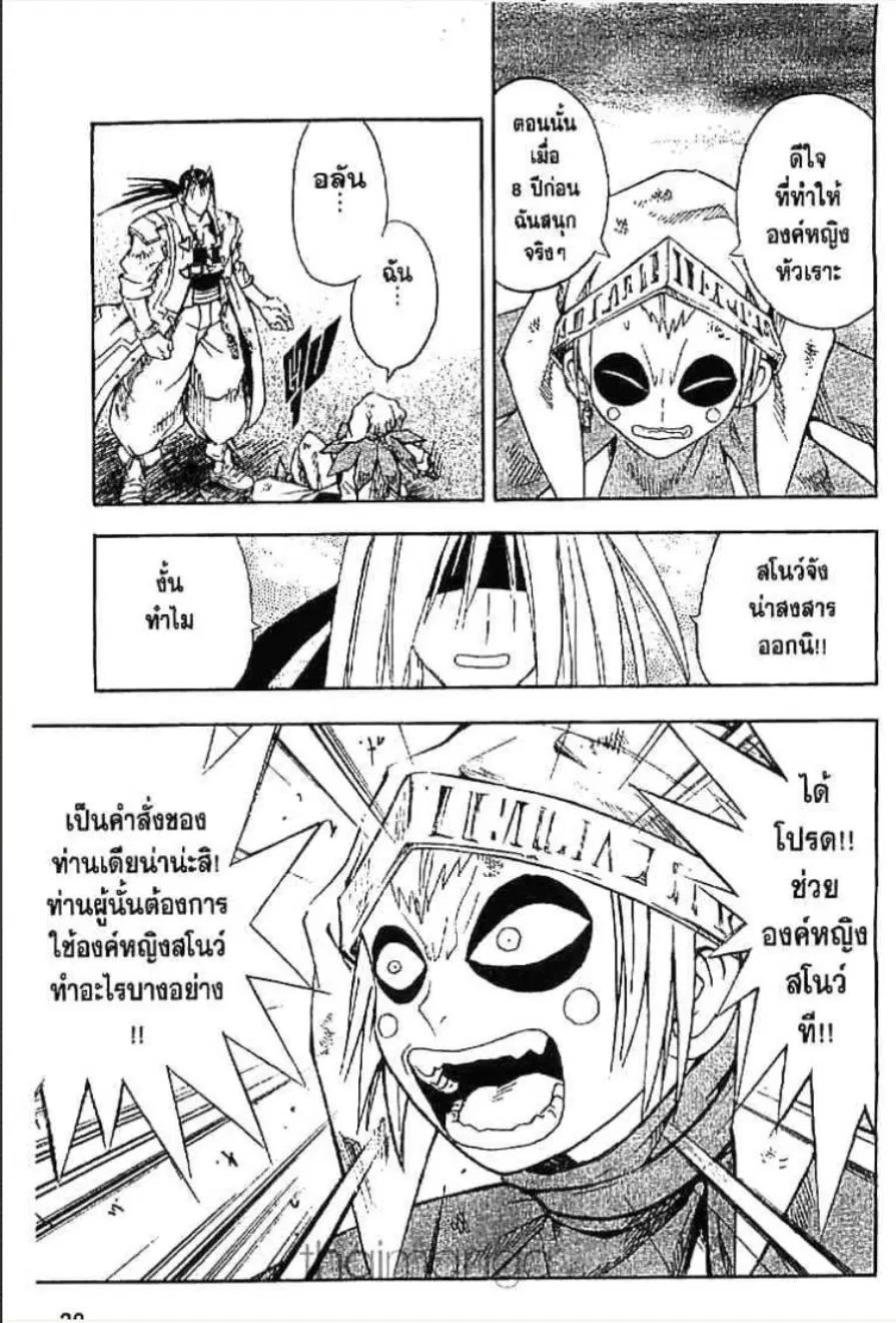 MÄR ตอนที่ 152 หน้า 14