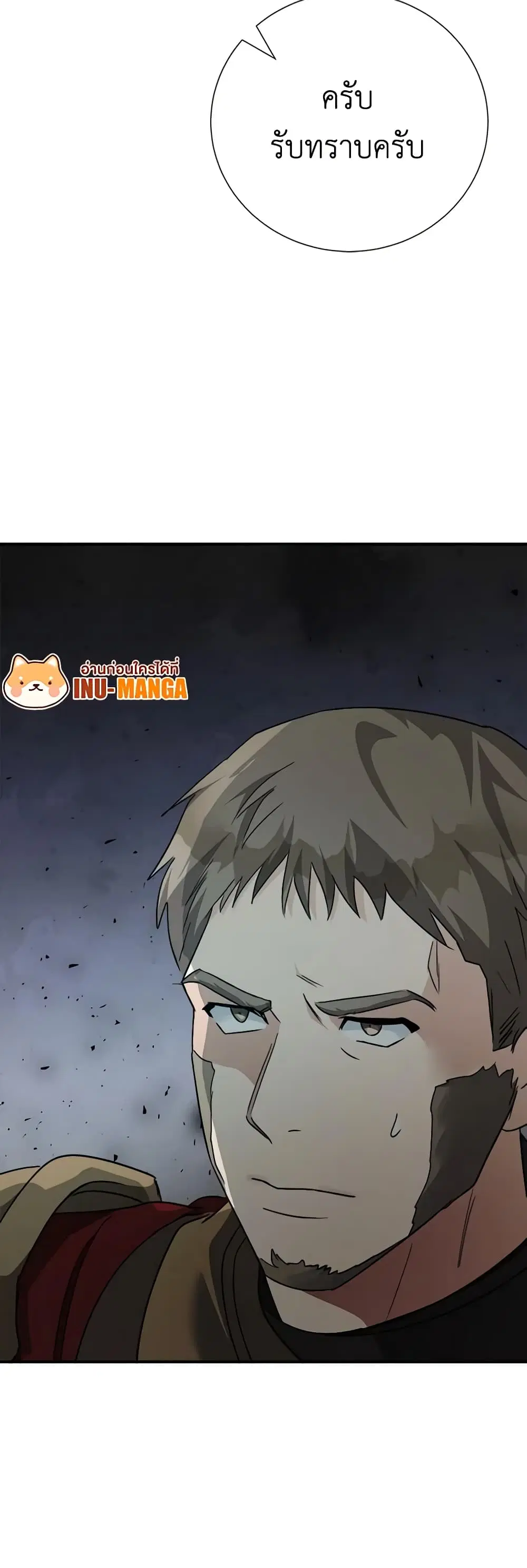 The Villainess Lives Again ตอนที่ 143 หน้า 46