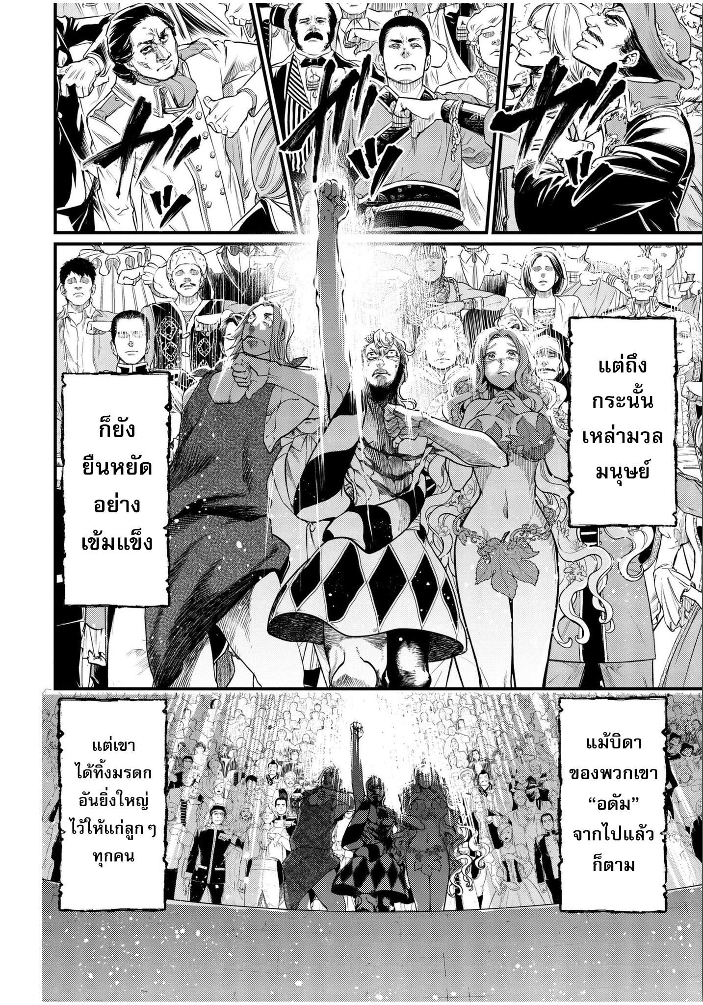 Record of Ragnarok มหาศึกคนชนเทพ ตอนที่ 13 หน้า 2