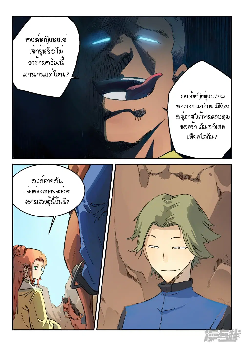 Star Martial God Techniquer ตอนที่ 309 หน้า 9