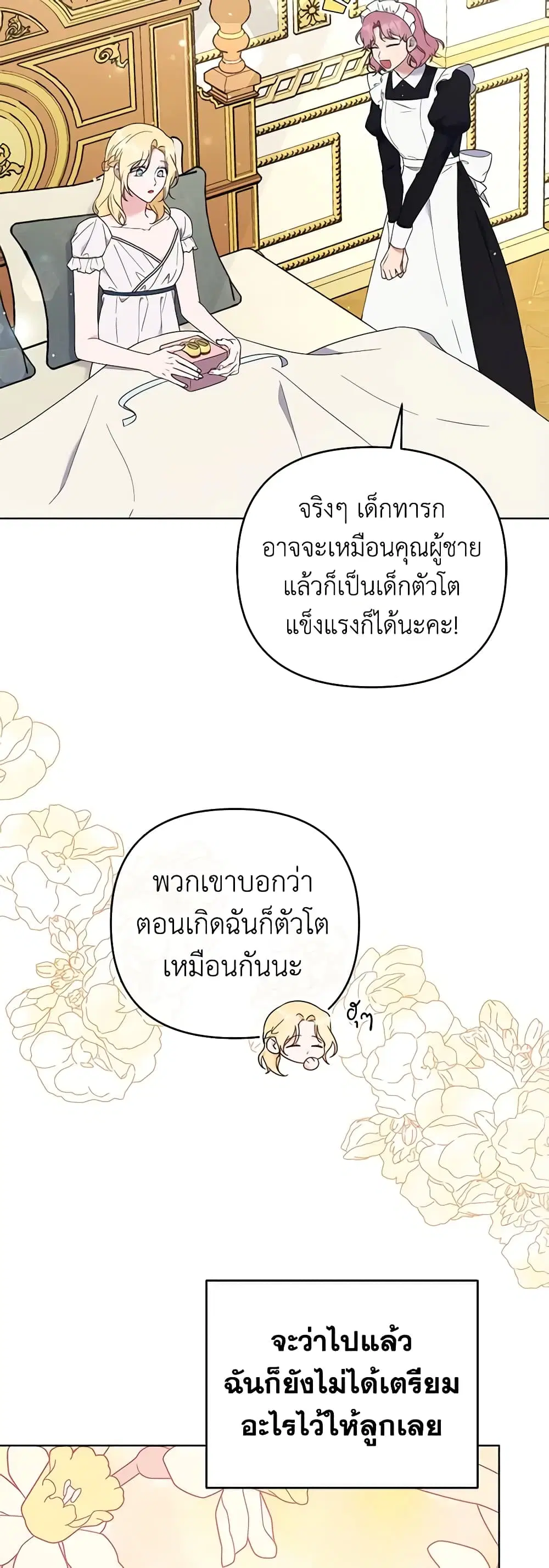 What It Means to Be You ตอนที่ 38 หน้า 20